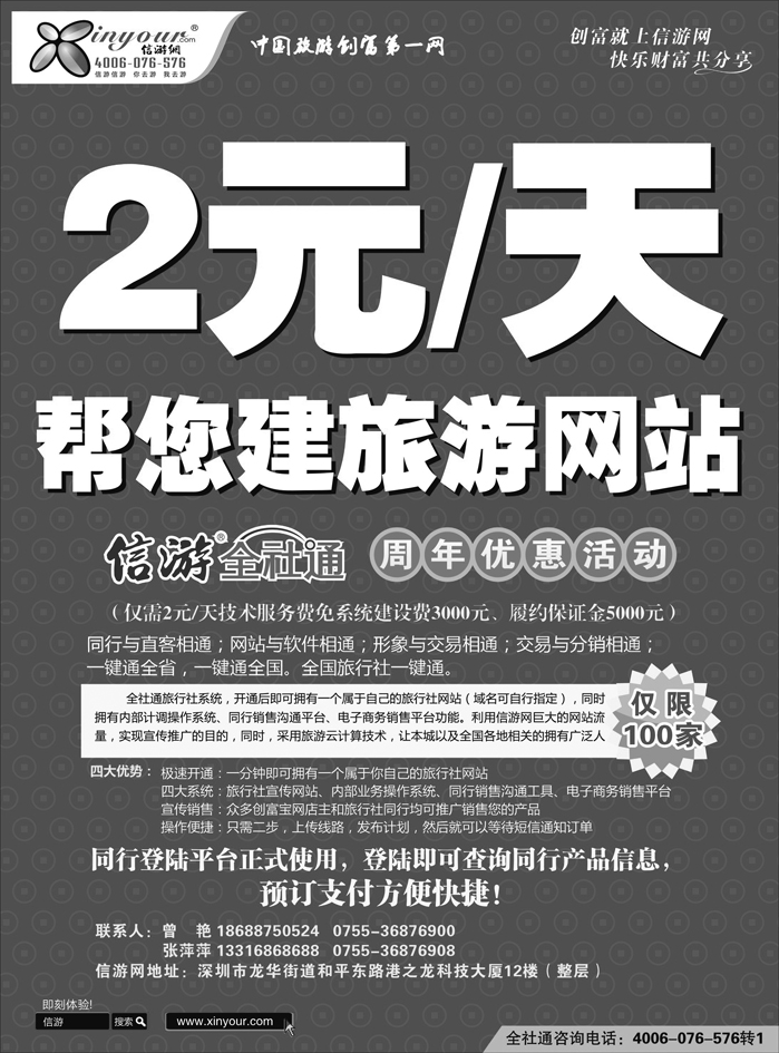 b67信游网全社通周年庆典-特惠