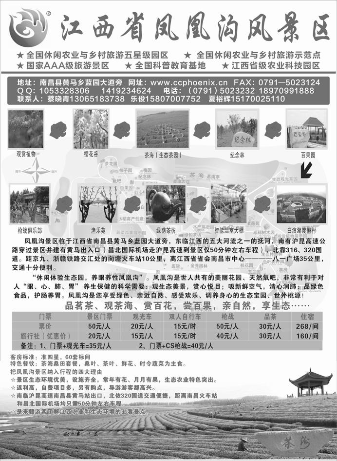 b37凤凰沟景区(黑吉、东北、湖北、北京版)