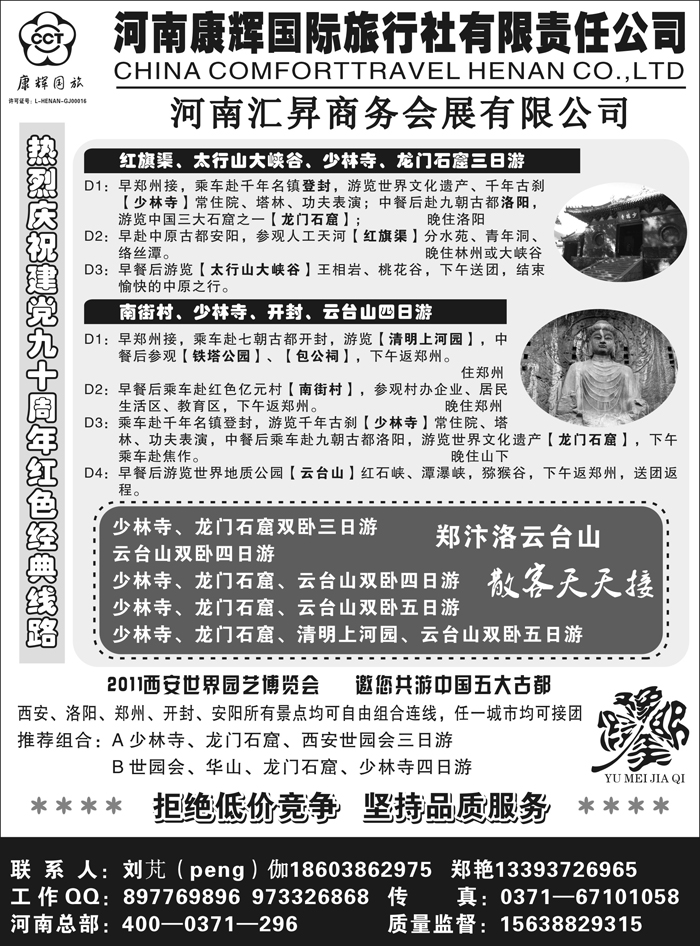 b56河南康辉—少林龙门牡丹—4000371296（黑吉版）