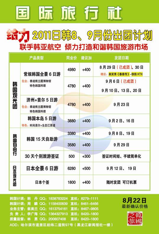 A彩一黑龙江世一国际旅行社日韩