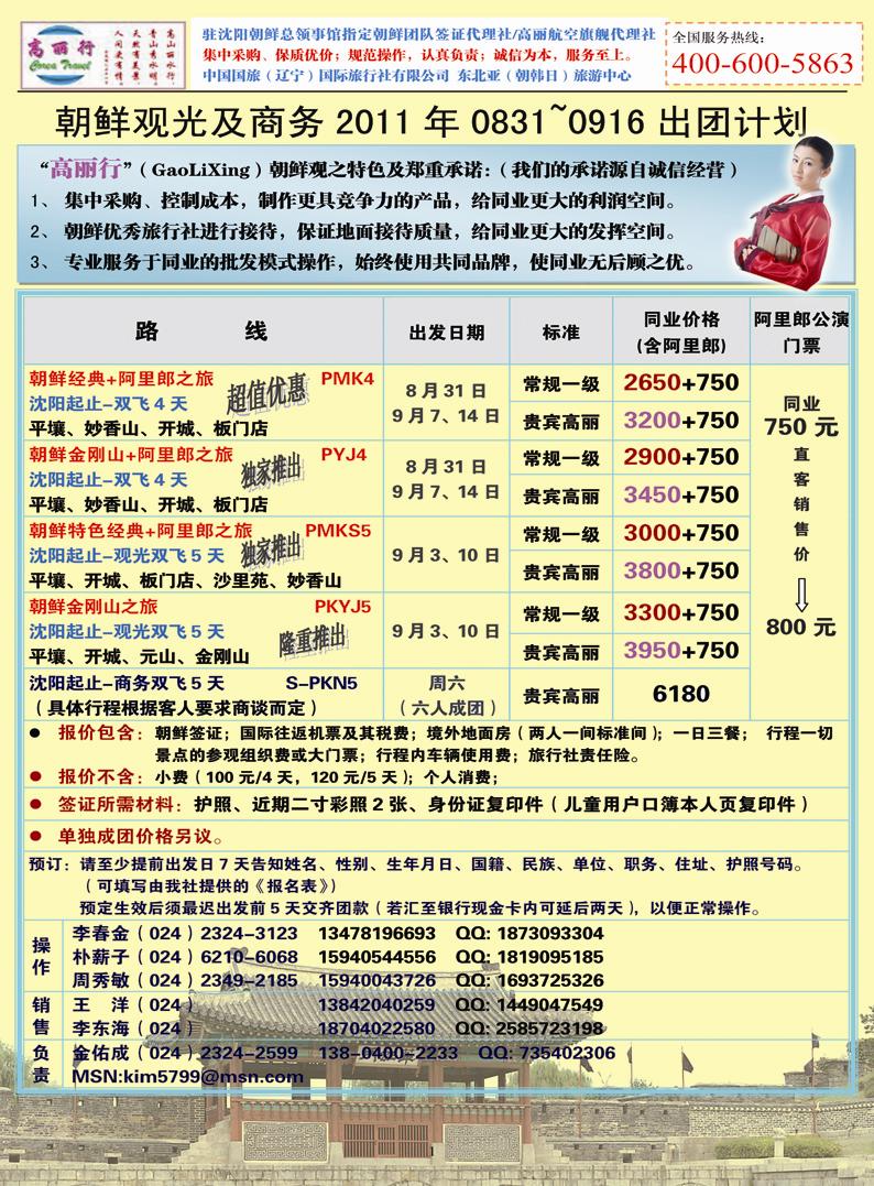 A彩七朝鲜出境旅游