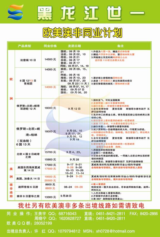 A彩二黑龙江世一国际旅行社欧美