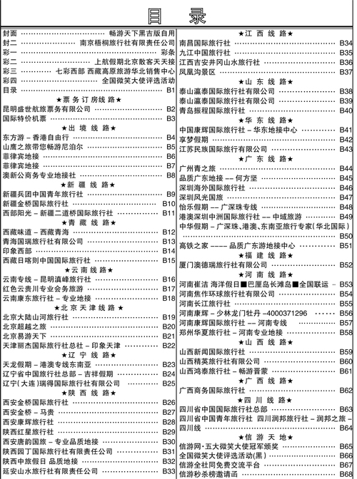 b1目录省外