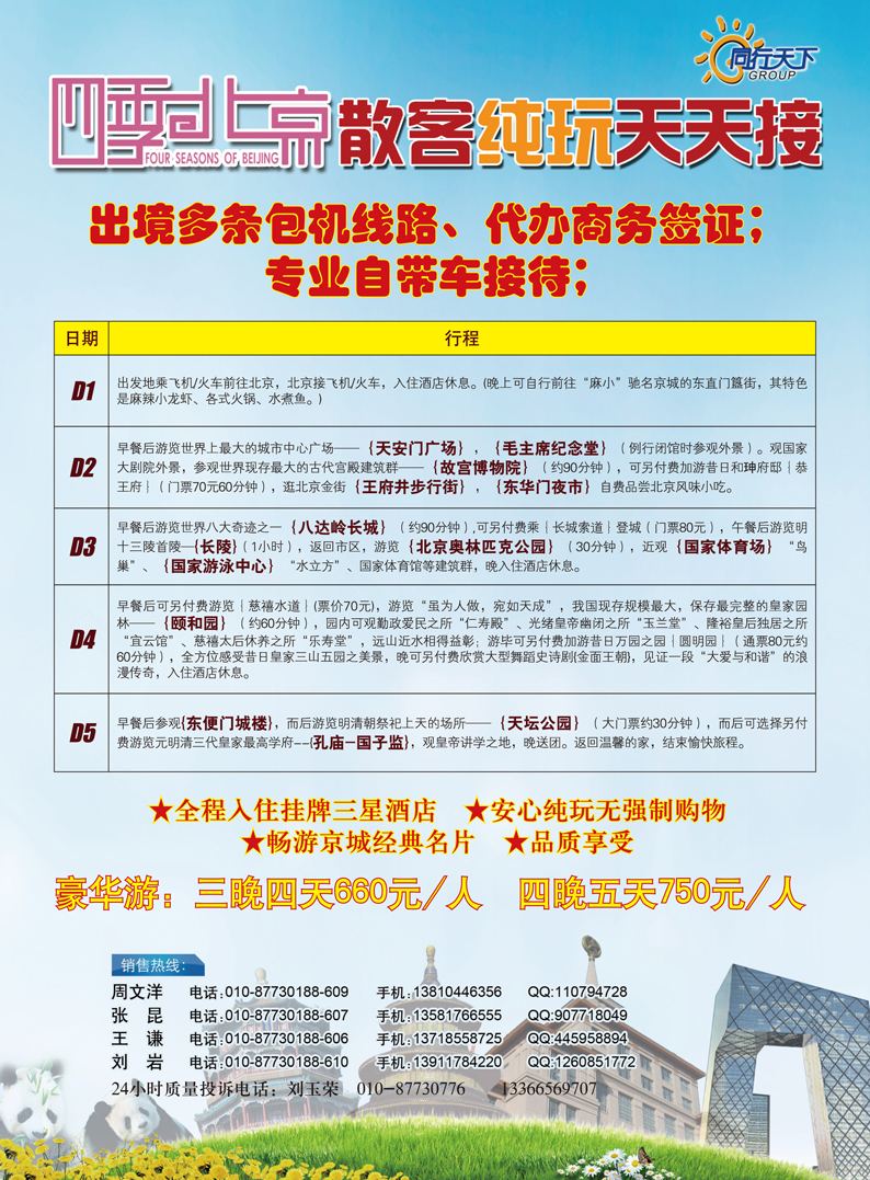 B彩二上航假期