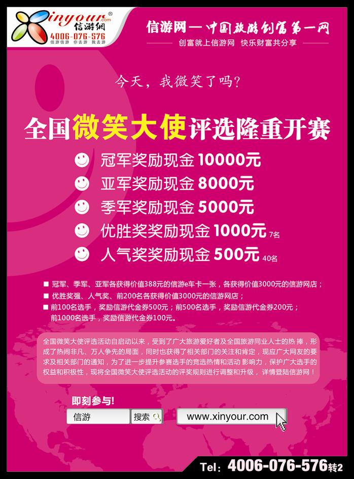 B彩四全国微笑大使评选活动