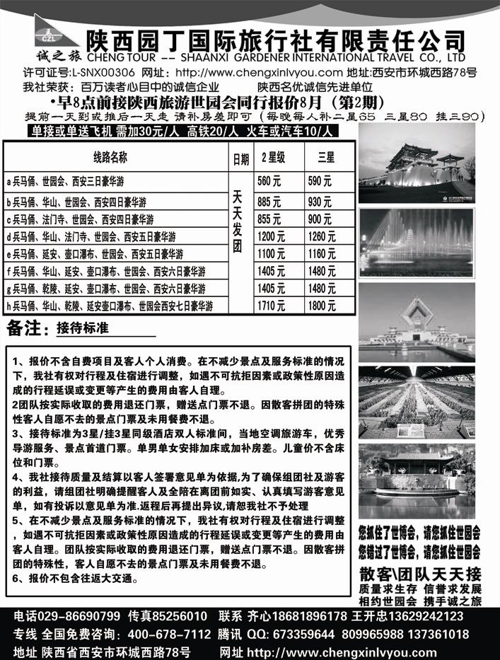 b31陕西园丁国际旅行社有限责任公司