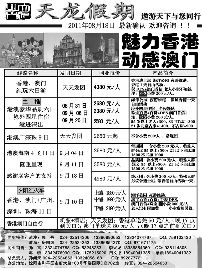 b23天龙假期-港澳专线东南亚