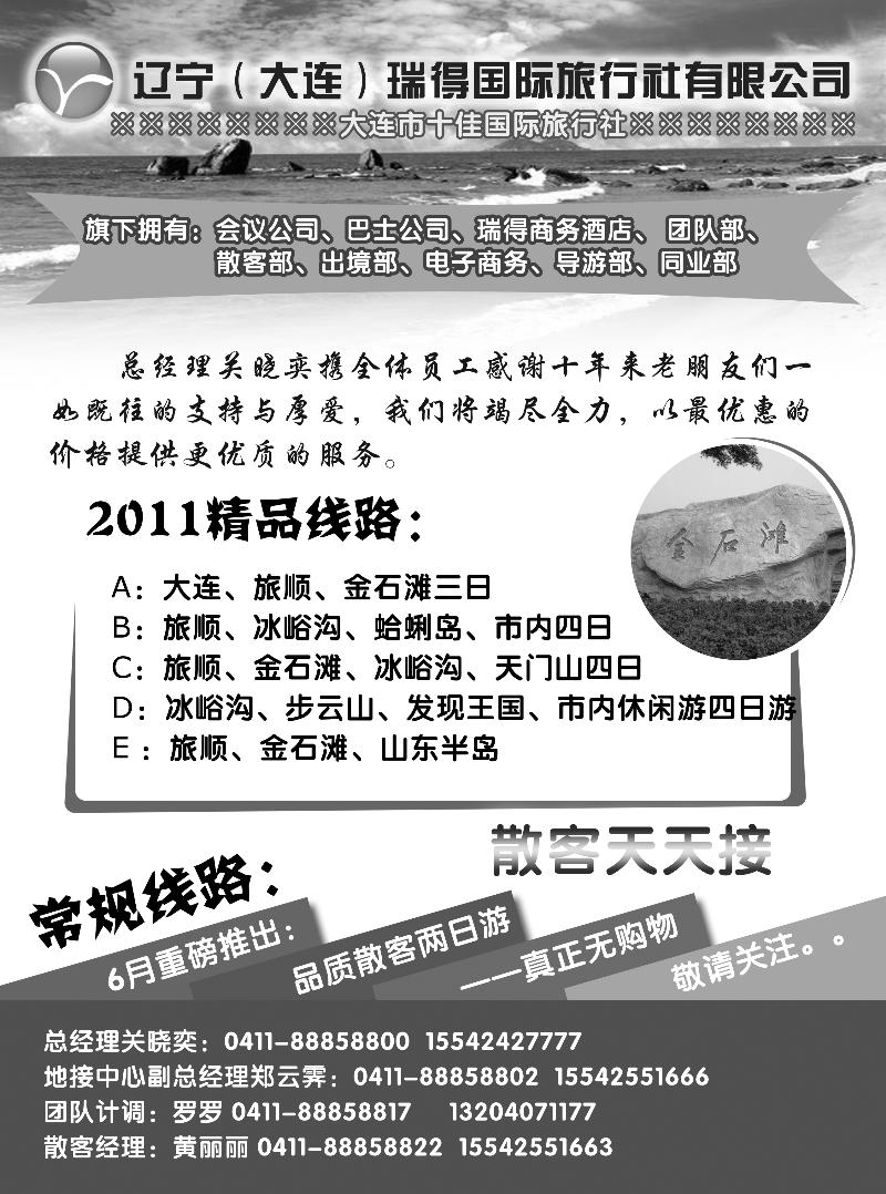 b25辽宁（大连）瑞得国际旅行社有限公司