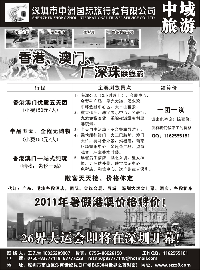 b49港澳深圳中洲国际旅行社——中域旅游
