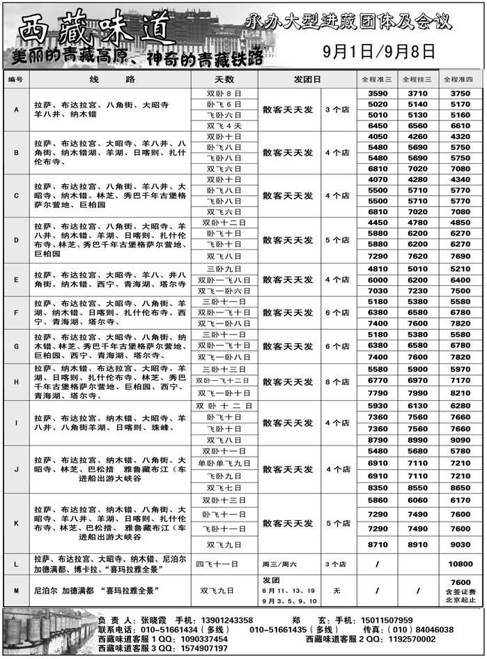 b12西藏味道·西藏青海 天津.河北。黑吉 副本