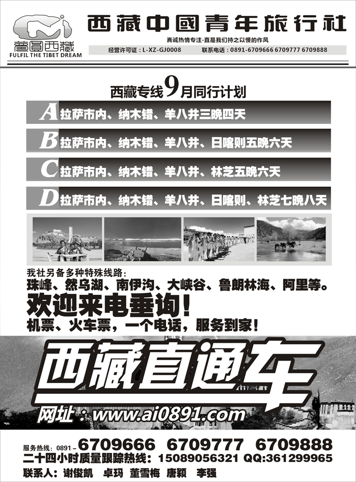 b14梦圆西藏