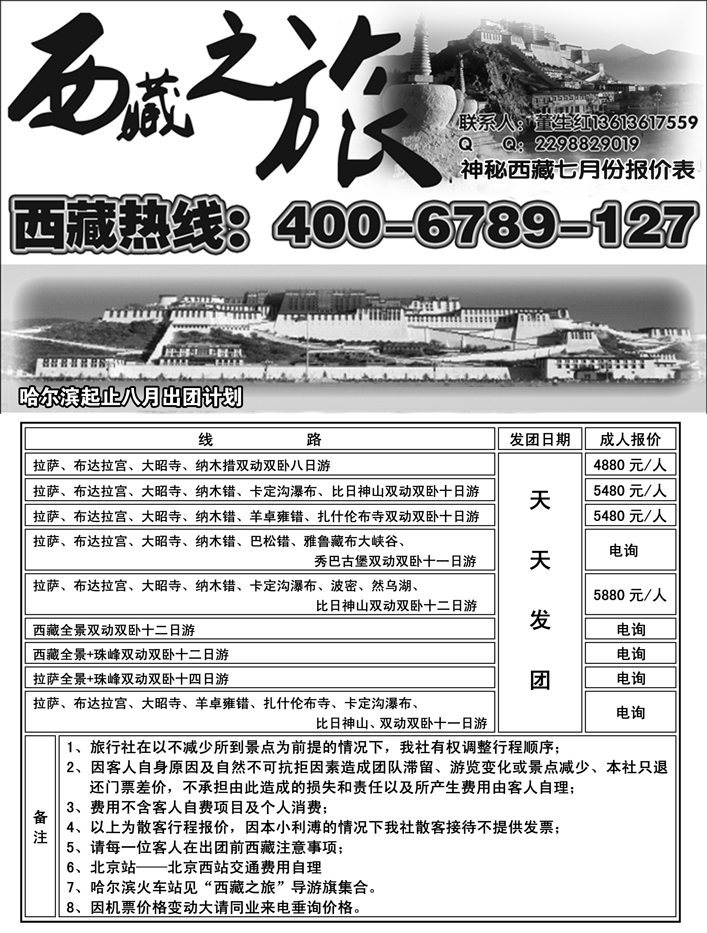 a12天下行—西藏之旅