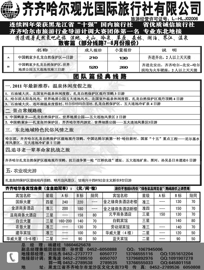 a16齐齐哈尔观光旅行社有限公司