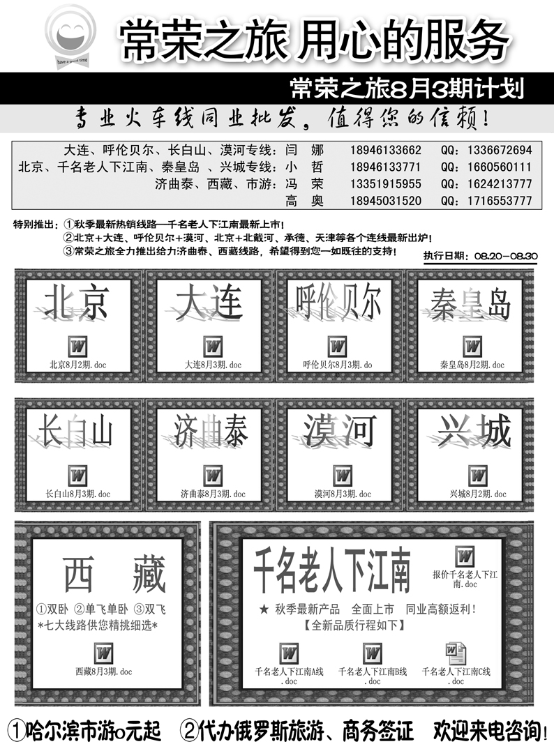 a3常荣之旅