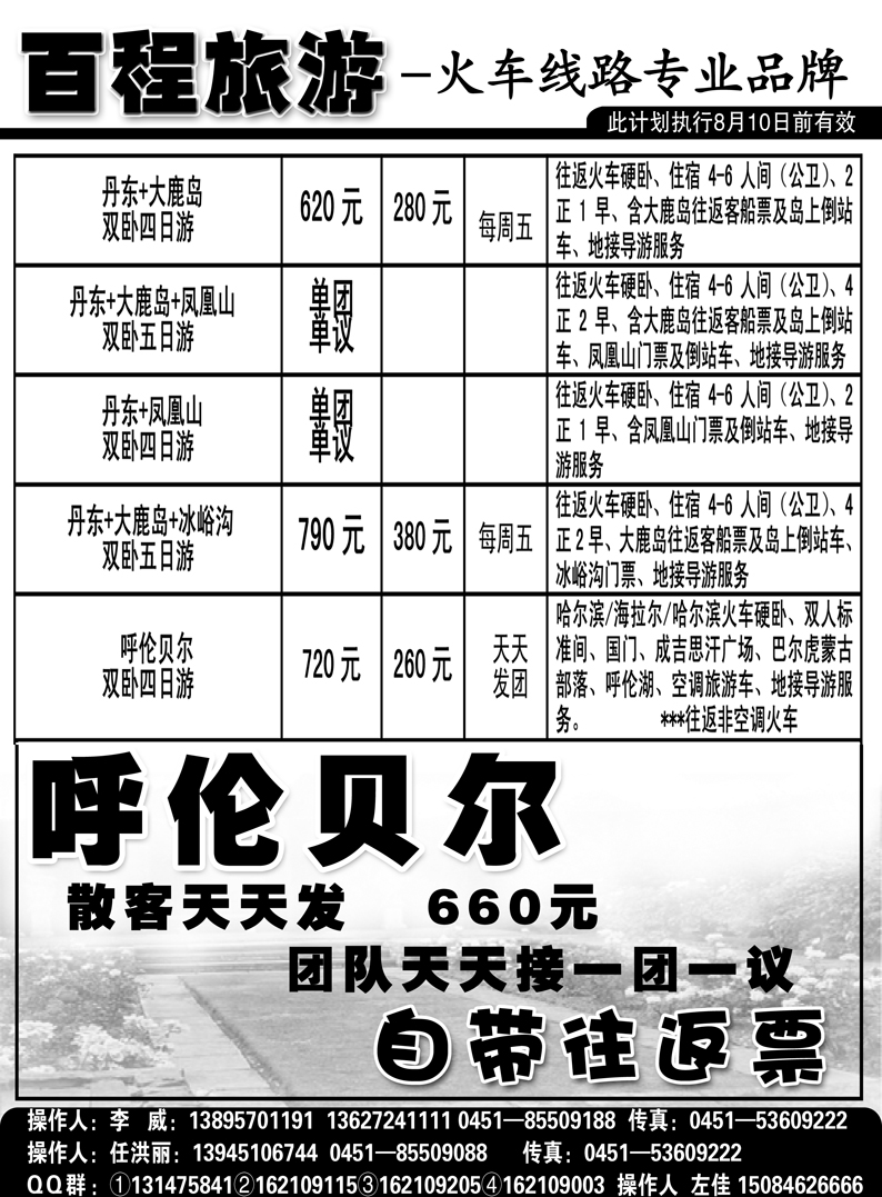 a6百程旅游2