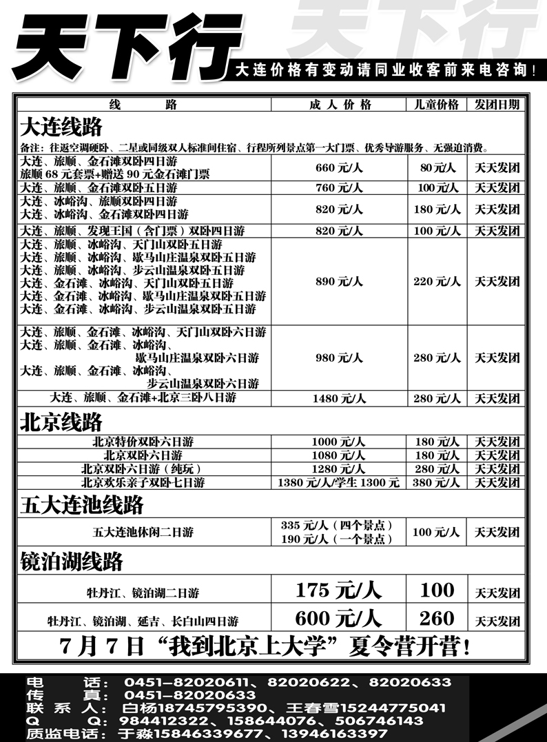 a7天下行