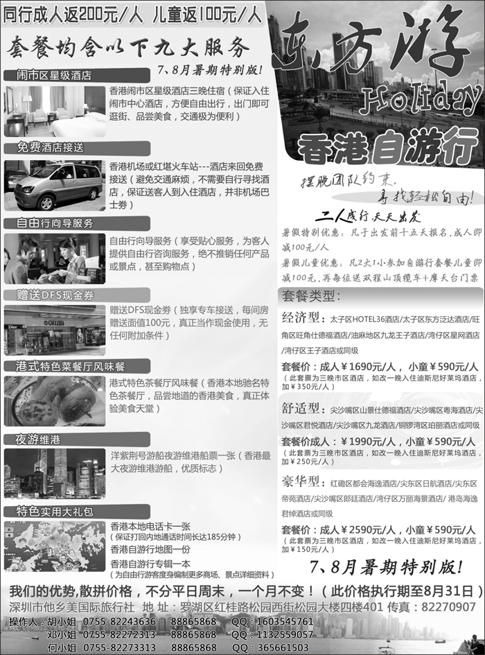b4东方游holiday-香港自游行