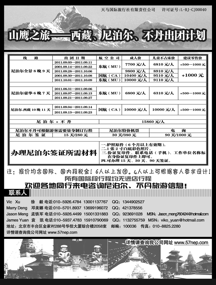 b5山鹰之旅带您畅游尼泊尔