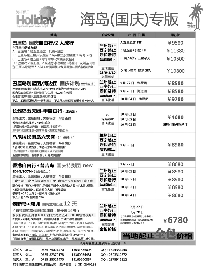 b53海洋假日■巴厘岛长滩岛■全国联运（黑吉版）