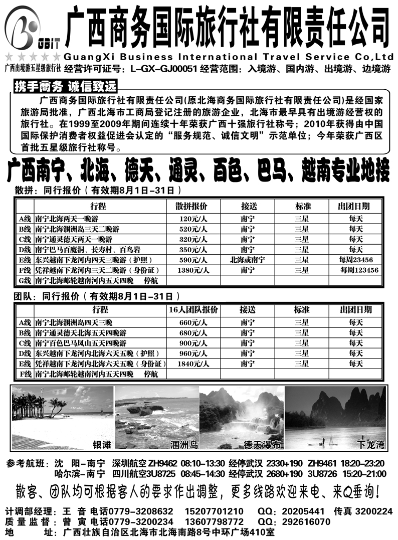 b61广西商务国际旅行社
