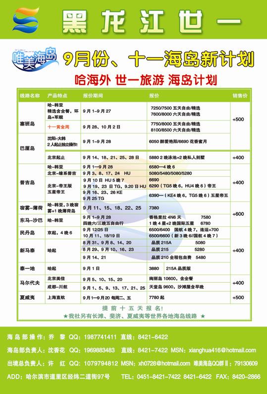 A封二黑龙江世一国际旅行社海岛