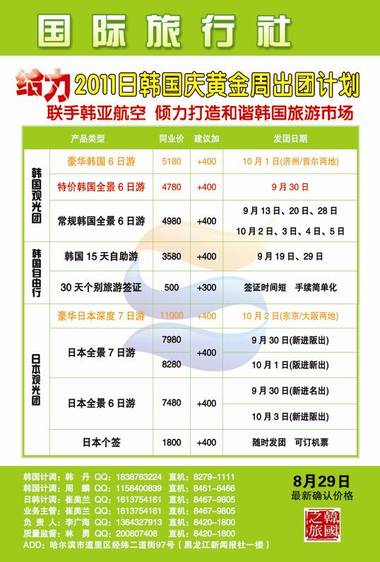 A彩一黑龙江世一国际旅行社日韩