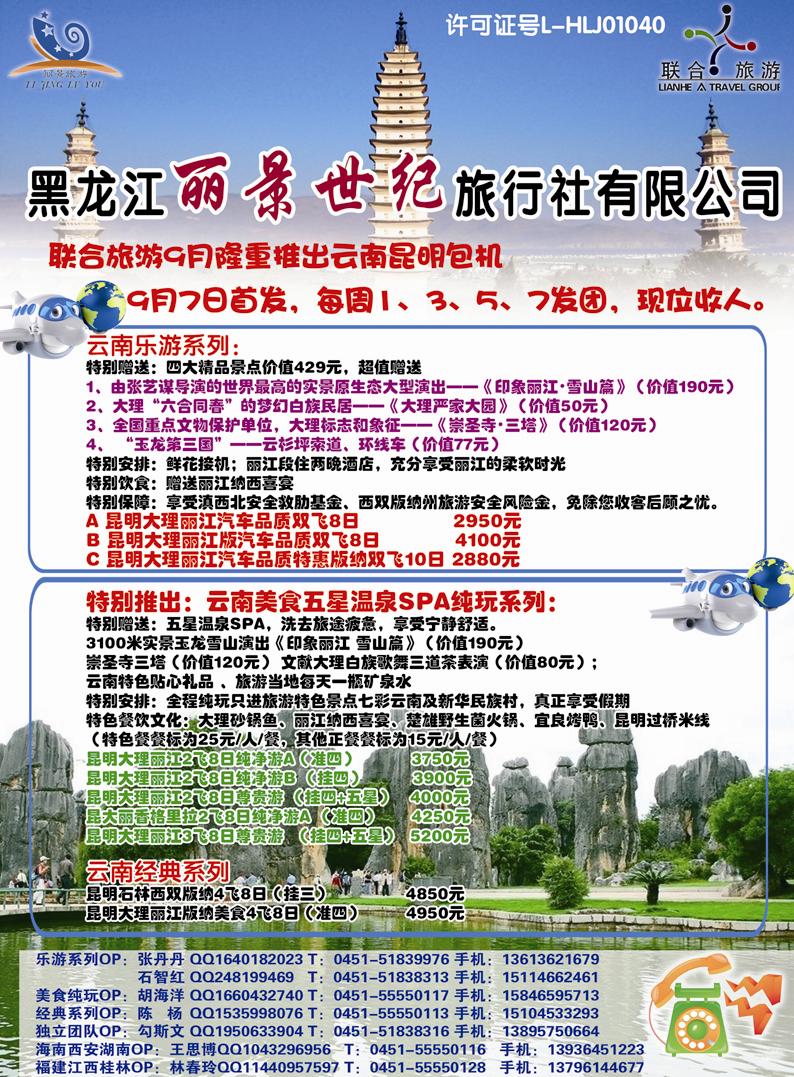 A彩五黑龙江丽景世纪旅行社有限公司