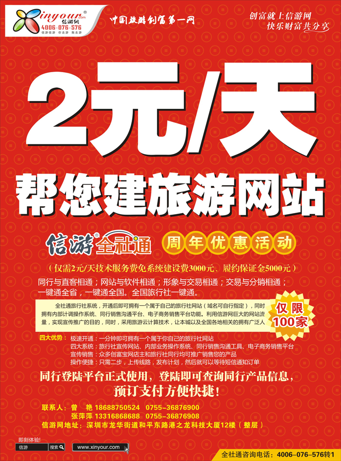 A彩八信游网全社通周年庆典-特惠
