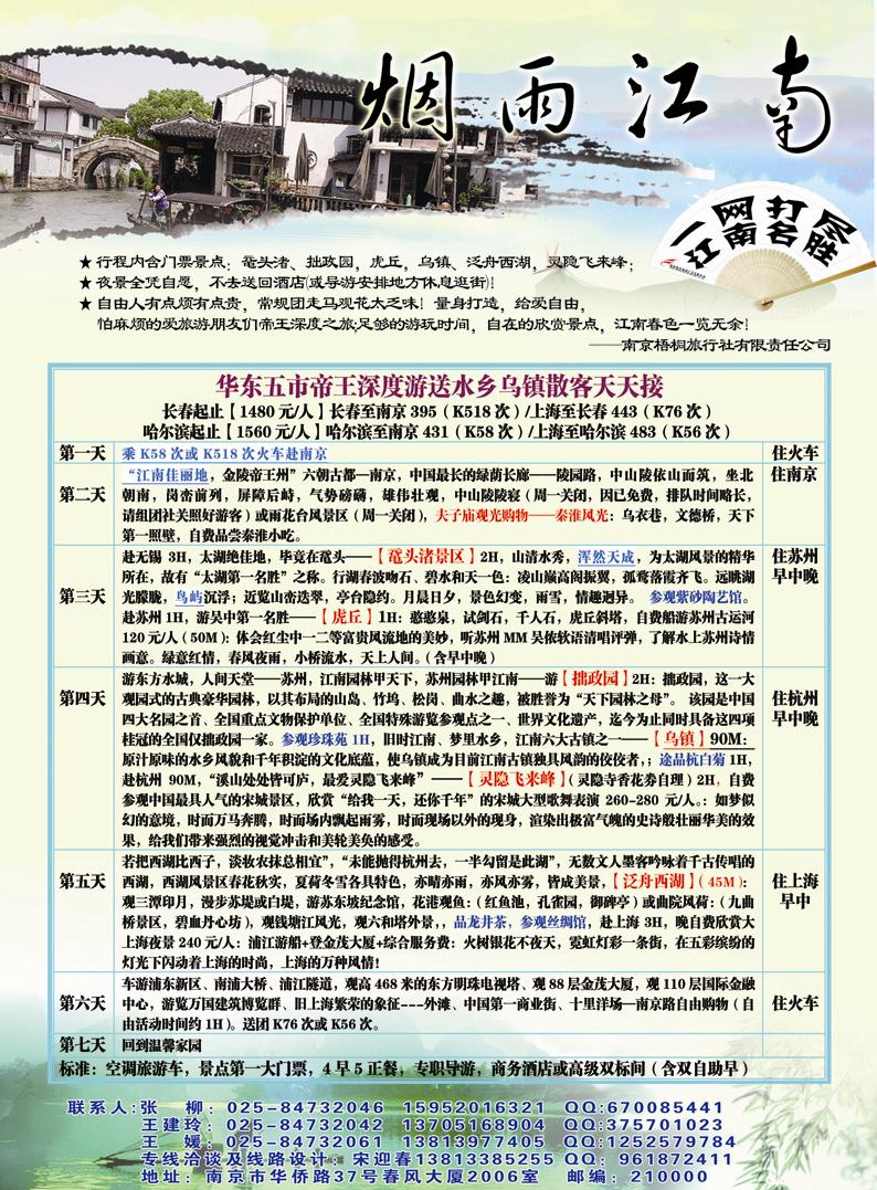 B封二南京梧桐旅行社有限责任公司