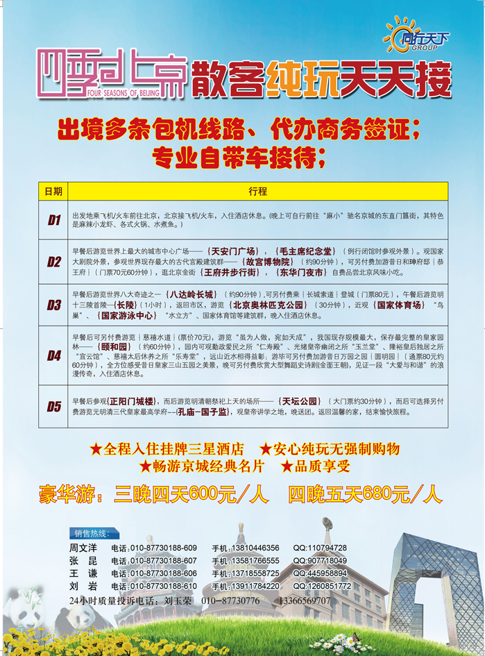 B彩二上航假期