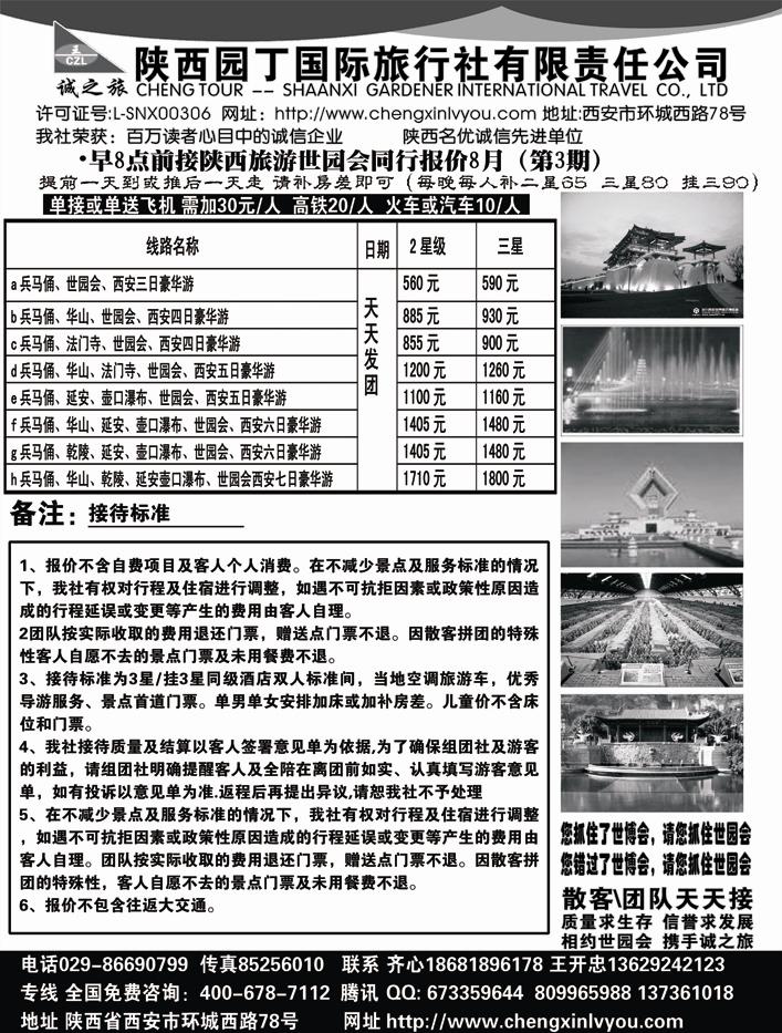 b31陕西园丁国际旅行社有限责任公司