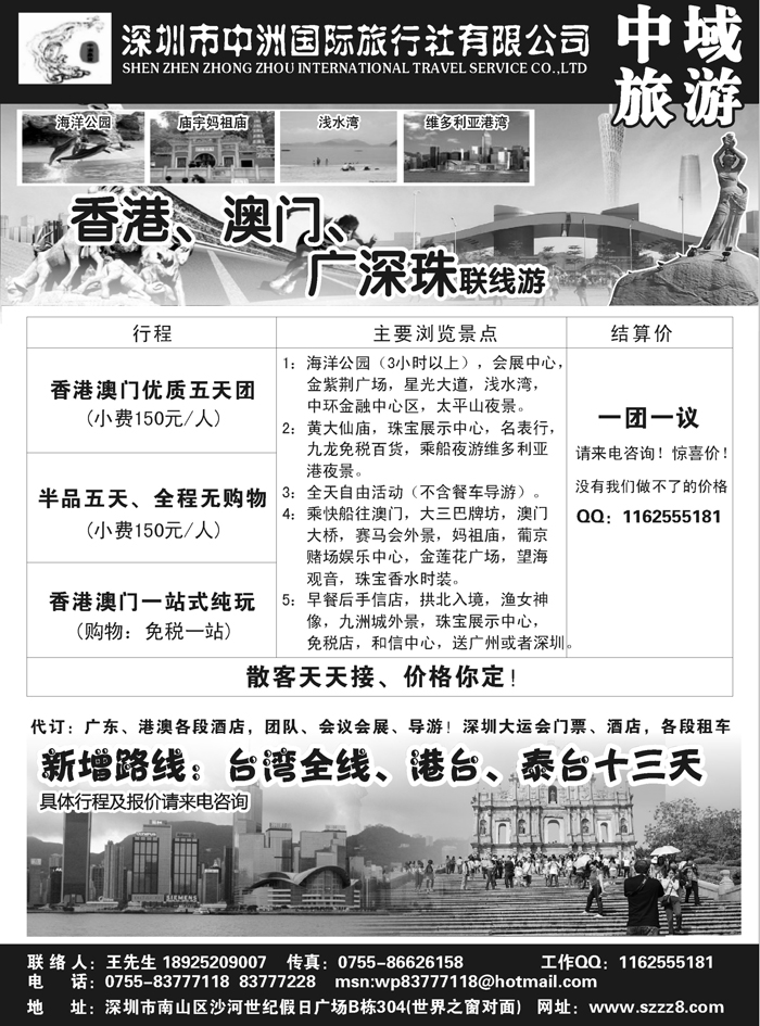 b49港澳深圳中洲国际旅行社——中域