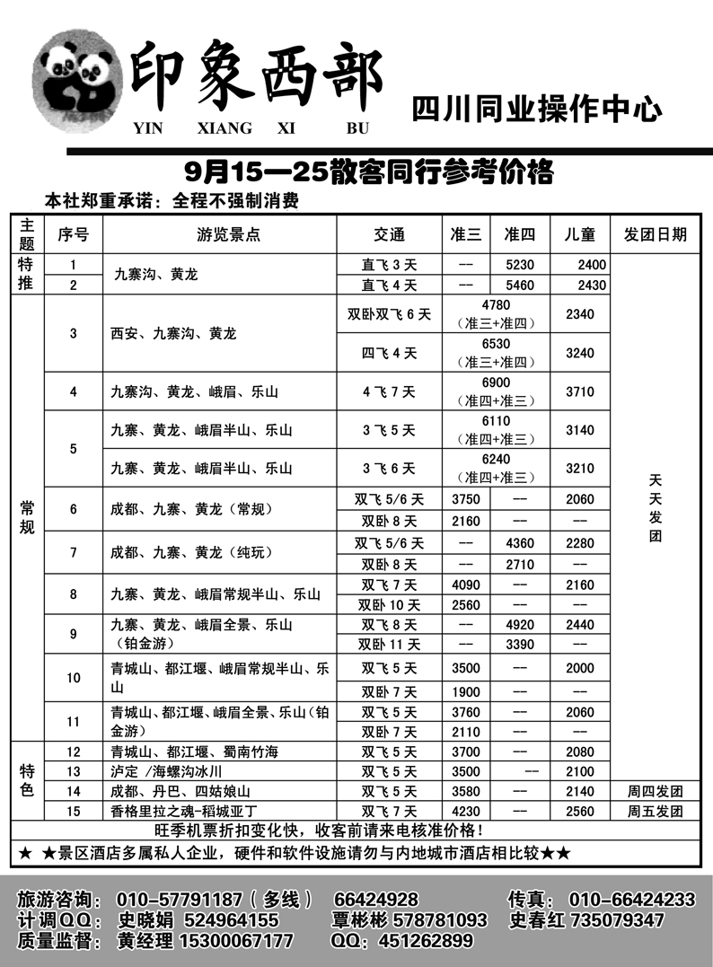 印象西部b14