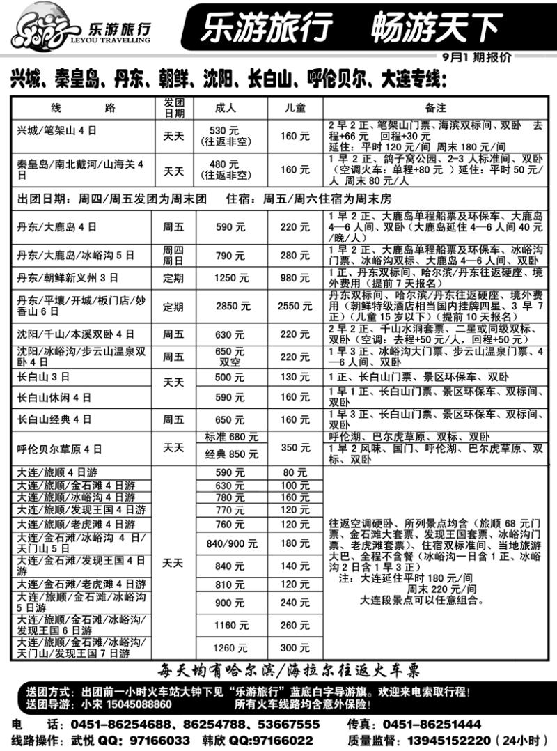 乐游旅行a11