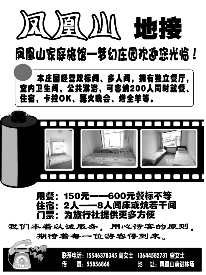 凤凰山家庭旅店a17