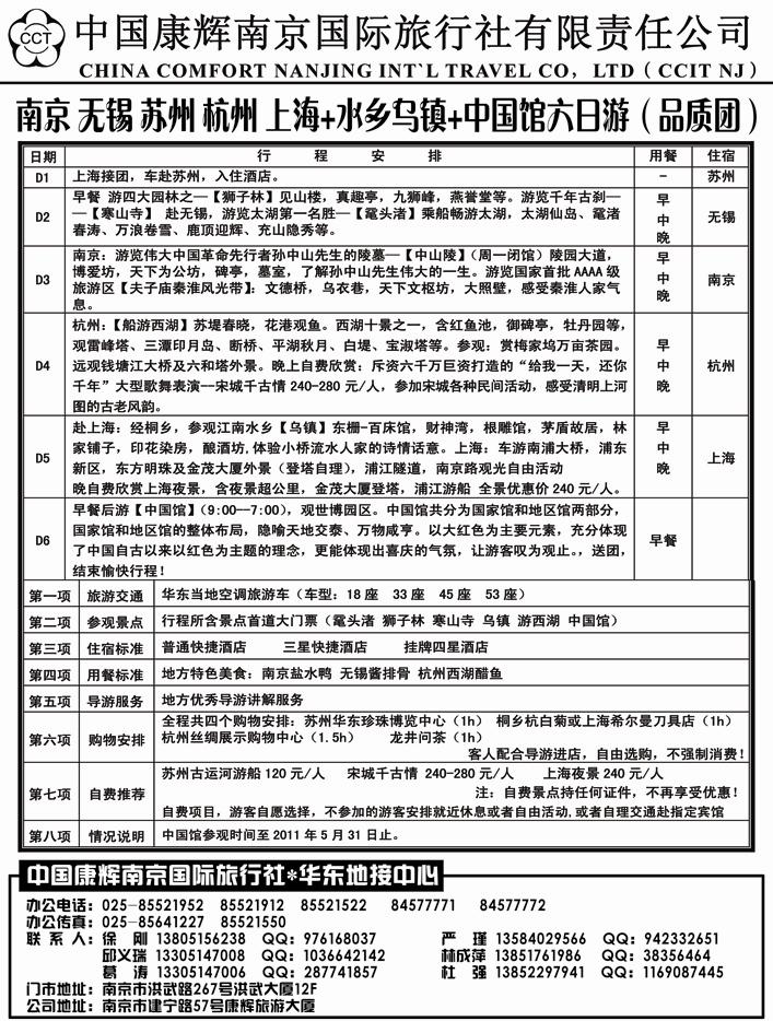 中国康辉国际旅行社-华东地接中心b42