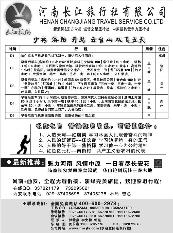 b57河南长江旅行社  黑吉版336