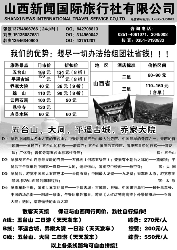 b60山西新闻国际旅行社