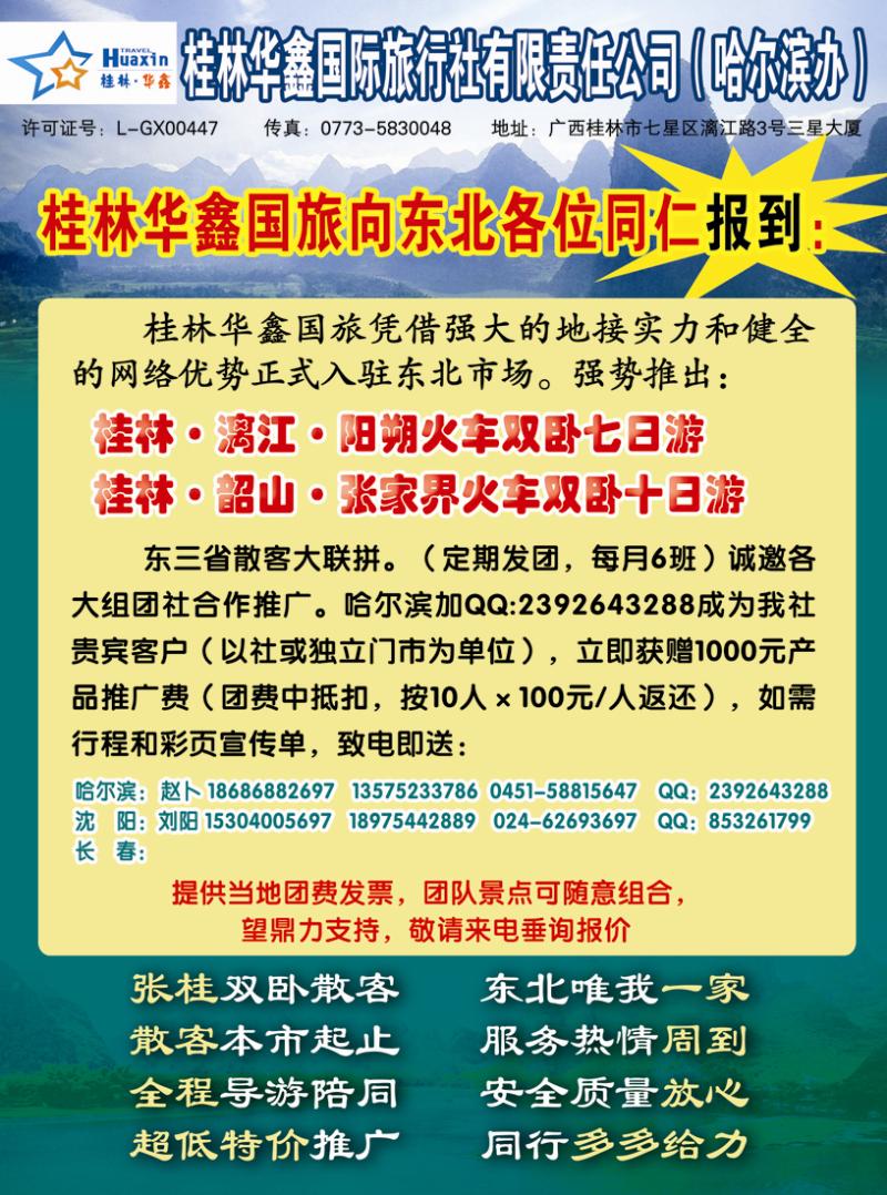 A彩四桂林华鑫国际旅行社有限责任公司A