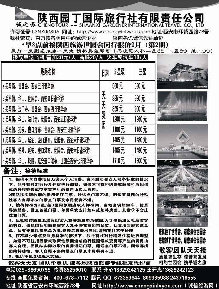 陕西园丁国际旅行社有限责任公b33司