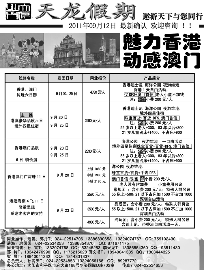 天龙假期-港澳专线东南亚b25