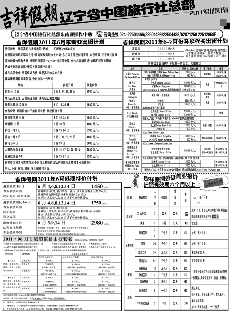 辽宁省中国旅行社总部-吉祥假期26