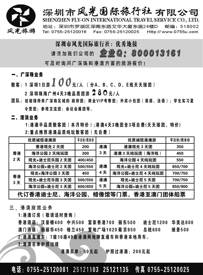 深圳风光国旅b49