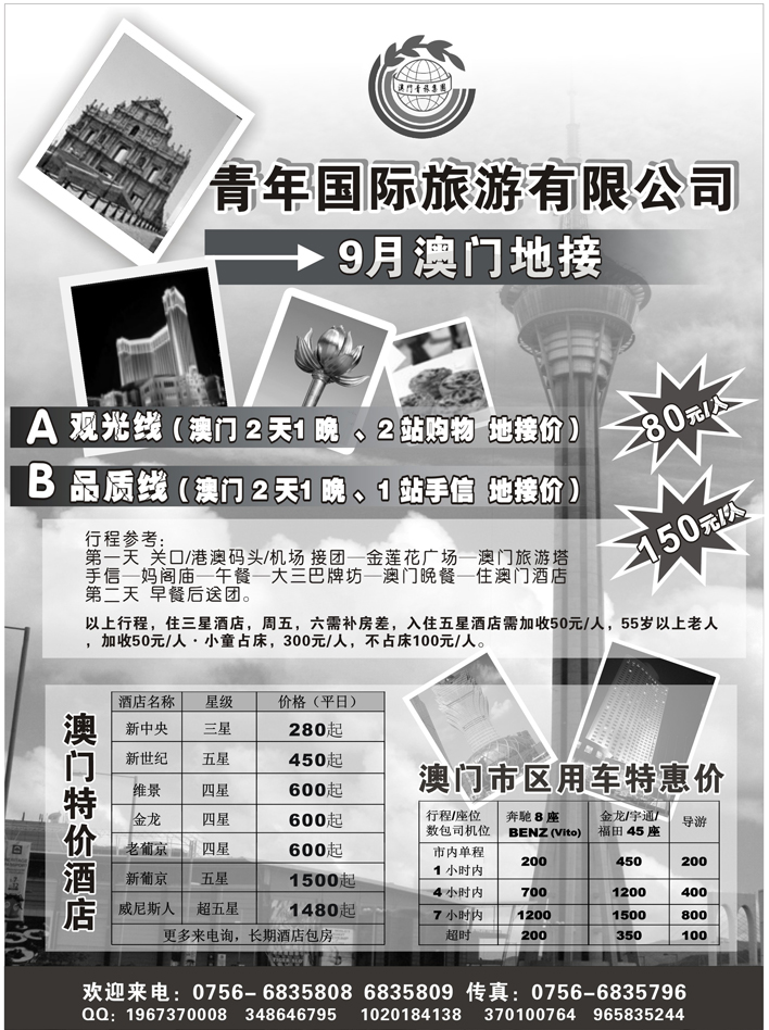 澳门专业地接b46