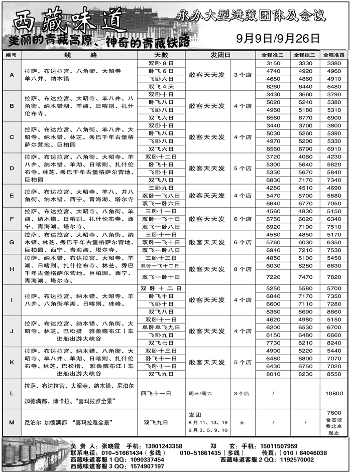 b13西藏味道·西藏青海 天津.河北。黑吉 副本
