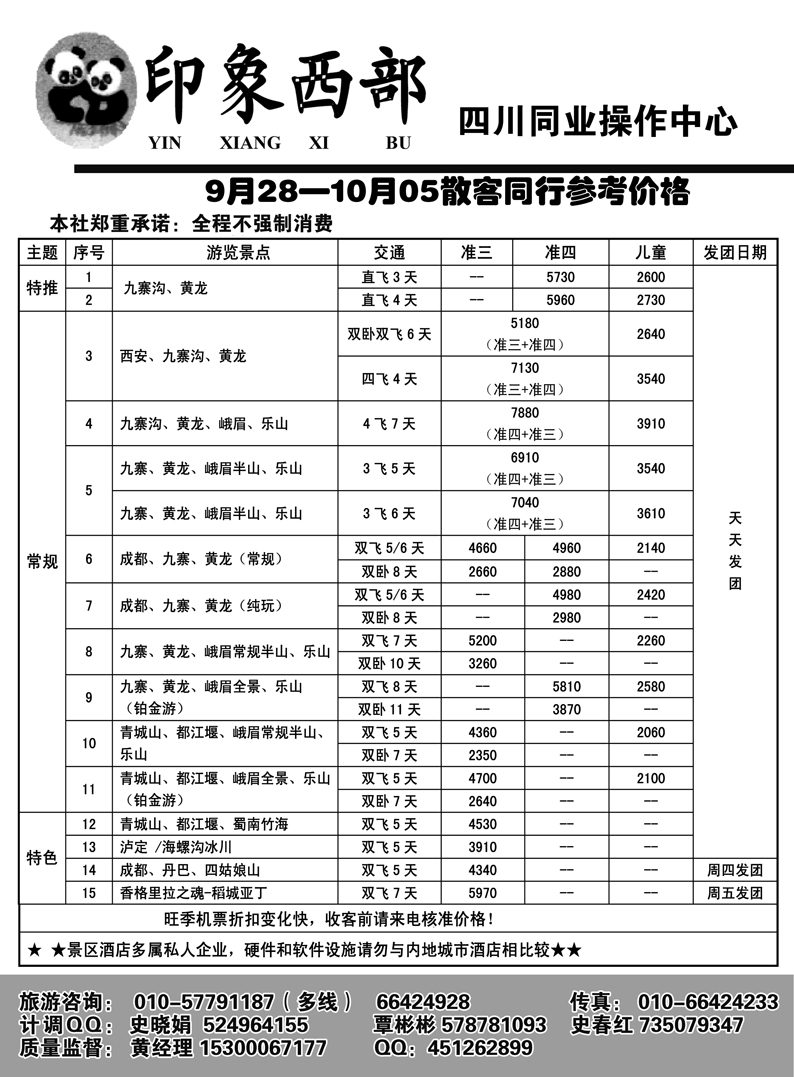 b14印象西部