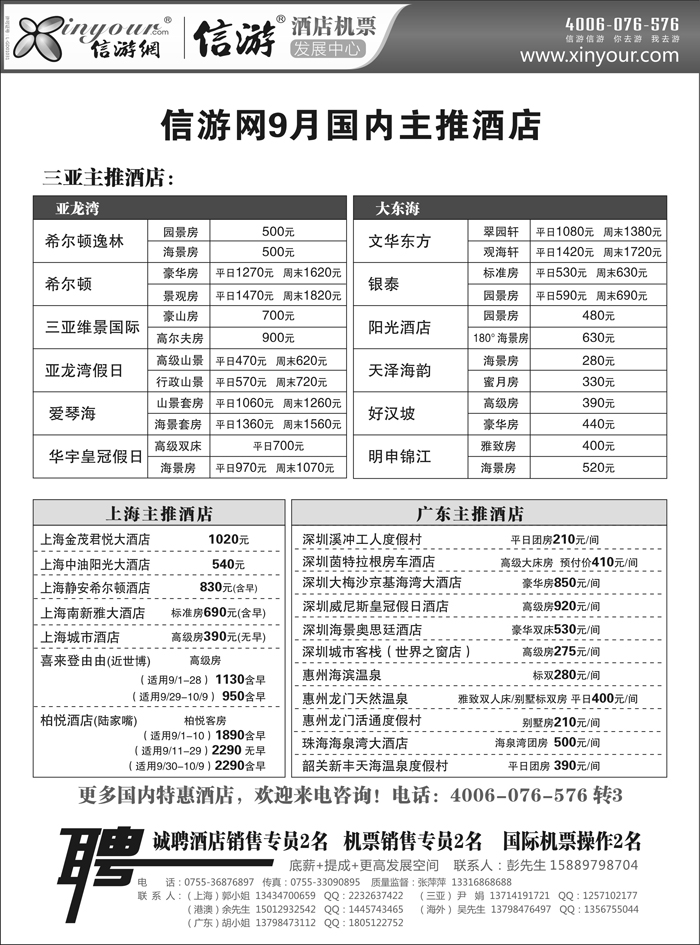 b66信游网-9月主推海南酒店