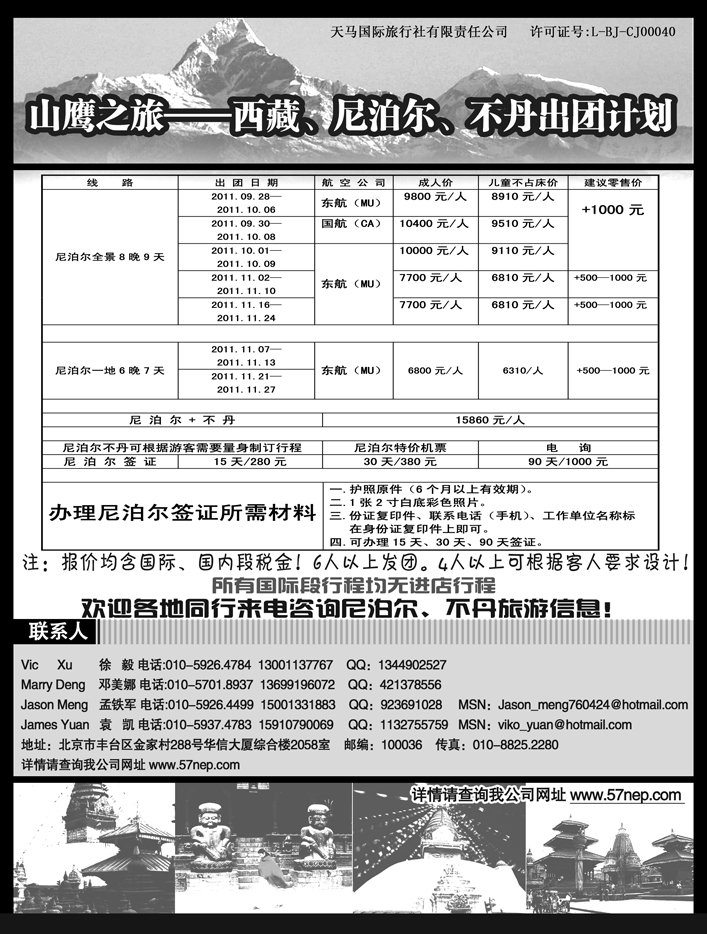 b6山鹰之旅带您畅游尼泊尔
