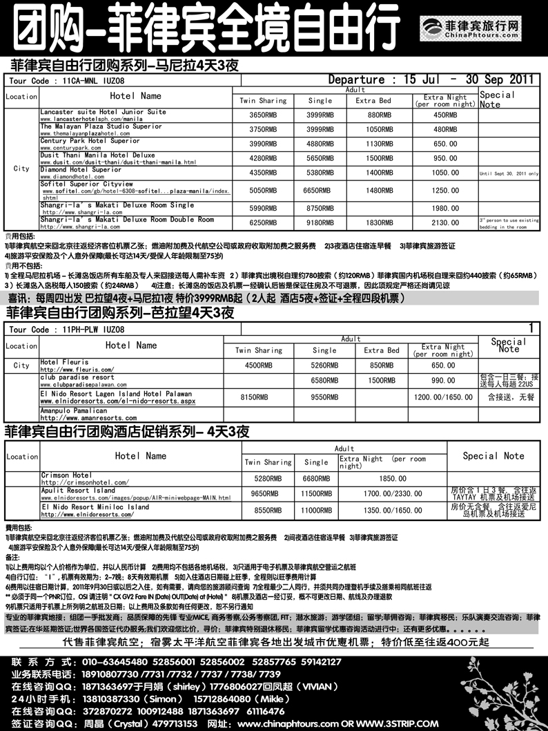 b8菲律宾地接2