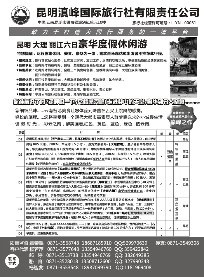 b17云南专线-昆明滇峰旅行社